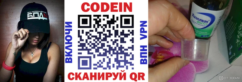 Кодеин напиток Lean (лин)  Купить закладки  Вилюйск 