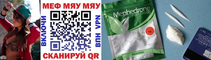 МЕФ мяу мяу  Вилюйск 